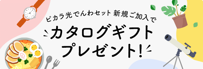 カタログギフトプレゼントキャンペーン