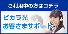 ご利用中の方はコチラ