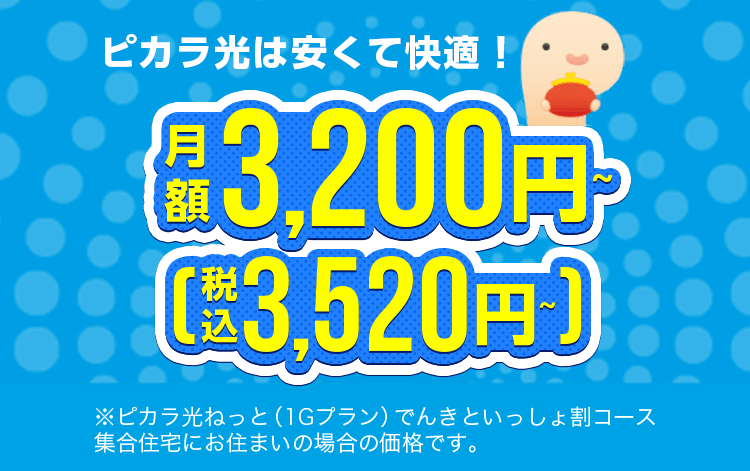 月額3,200円（税込3,520円）